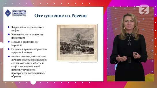 Лекция “Русская кампания Наполеона в исторической памяти европейцев”