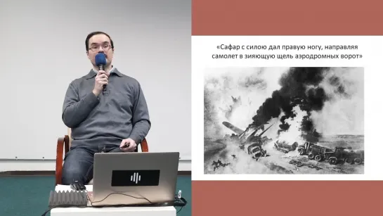 «Если завтра война»: будущая война в советском довоенном искусстве». Лекция Евгения Белаша