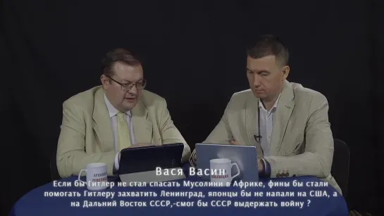 Алексей Исаев отвечает на вопросы в прямом эфире (запись)