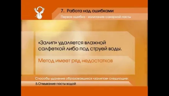 Видеоурок № 16.Работа над ошибками при выполнении шугаринга