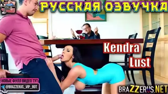 Kendra Lust - Узнал после секса,что она новая Мачеха Русская озвучка порно переводы фуллов субтитры наказала пасынка сына мама