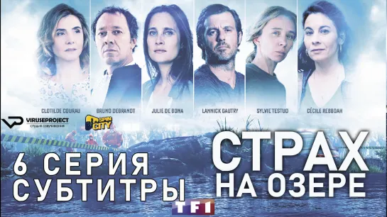 Страх на озере / S01E06 из 06 / субтитры