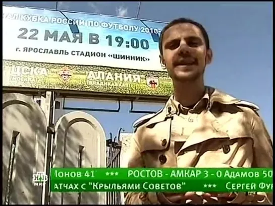 Футбольная ночь - Эфир 22.05.2011. НТВ