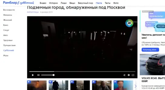 Подземный Город под Москвой