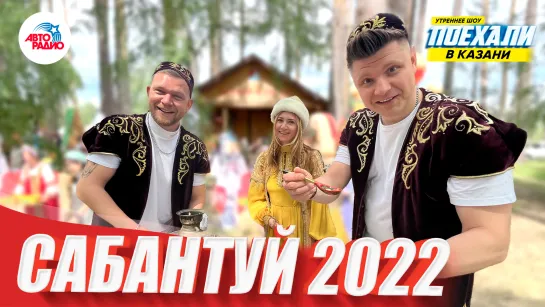 Драка за барана. Сабантуй-2022 в Казани