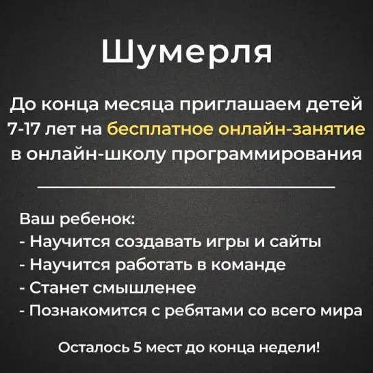 Шумерля