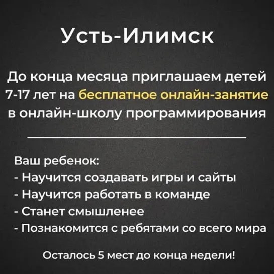 Усть-Илимск