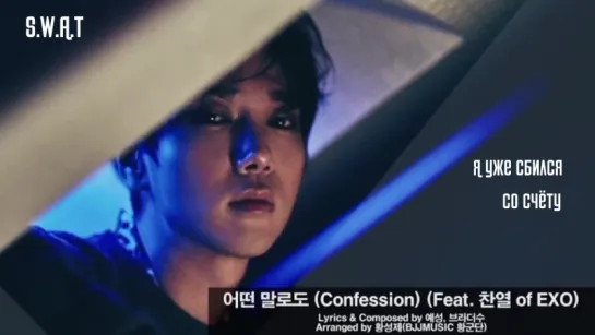 Yesung (Super Junior) - Confession -  (feat. Chanyeol (EXO)) (рус.саб)