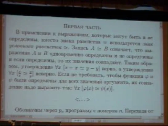 Теорема Гёделя о неполноте и четыре дороги, ведущие к ней. №3