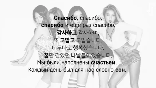 Прощальное послание Wonder Girls для Wonderful [русс. саб]