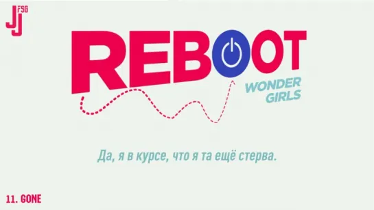 [REBOOT] Wonder Girls - GONE [русс. саб]