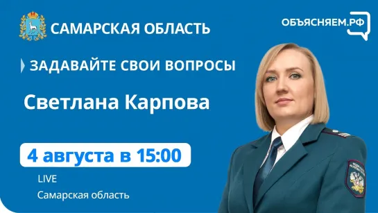 ОбъясняемРФ. Светлана Карпова