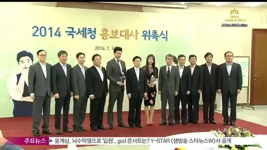 7.7.2014 - [Y-STAR] ] Gong yoo-Ha ji won become IRS honorary ambassador. (모범납세자 공유-하지원, 국