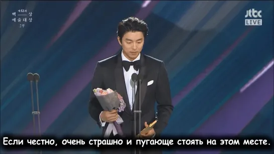 [HD/РУС.САБ] Gong Yoo 공유 at Baeksang Arts Awards 17.05.03, Best Actor (Drama category) winning speech