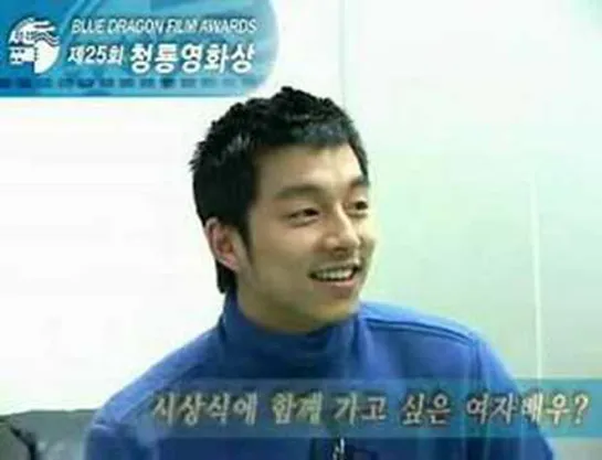 Gong Yoo interview - 2004 #25 BLUE DRAGON FILM AWARDS