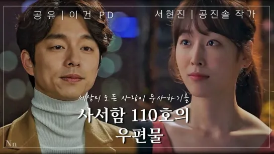 [공유X서현진] ver.1📔소설 사서함 110호의 우편물 주인공이 공유X서현진이라면! _ 가상드라마 (📺고화질2160p 설정 권장_댓글 참고