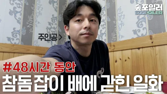 (ENG/АВТОперевод РУС САБ) EP.2 48시간째 참돔 잡이 배에 갇힌 '공유' 🐟🌊'GONG YOO' Trapped in a red seabream ship for 48 hours