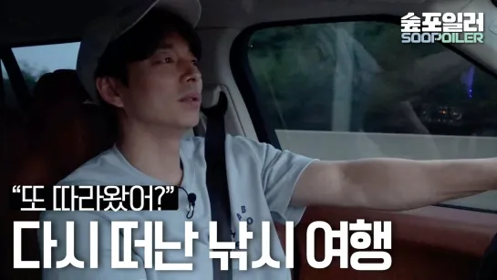 [АВТОПЕРЕВОД] EP1 또 따라왔어 공유와 다시 떠난 낚시 여행 Did you guys follow me again A fishing trip with GONG YOO