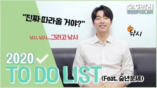 2020 To Do List 📝 공유 편 (feat. 숲년운세)