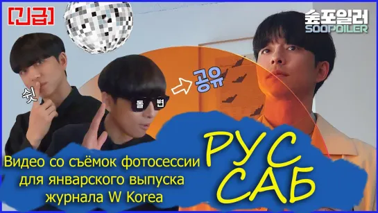 [РУС САБ] [숲포일러] 내가 알던 공유 😳_!!! (feat. 넘치는 끼💃🕺)