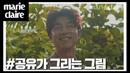 [1080] 부산행으로 돌아온 배우 공유 Gong Yoo 가 그리는 그림