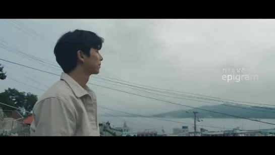 공유, 가을의 문턱 고성에 서다 (epigram 20fw teaser)