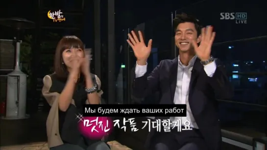 [РУС. САБ] Late Night TV Ent. - Interview with Gong Yoo 03.10.2012г