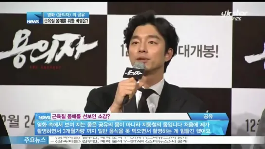 [Y-STAR] Kongyu adjusted his diet for appearing on a movie (영화 [용의자]의 공유, 근육질 몸매