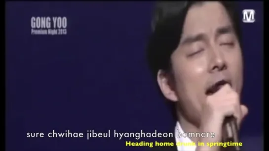 GONG YOO - I DIDNT KNOW AT THAT TIME (LIVE FANMEET 2013) [LYRIC-ENGSUB]