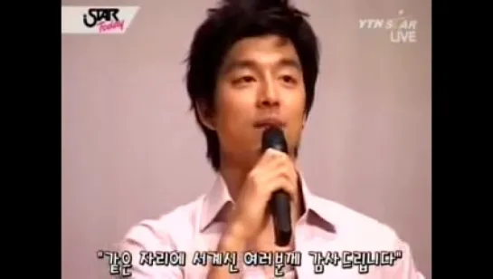 Gong Yoo fan meeting <Forever With YOO> 2007.8.28 YTN STAR