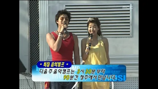 Closing, 클로징, Music Camp 2004.05.29