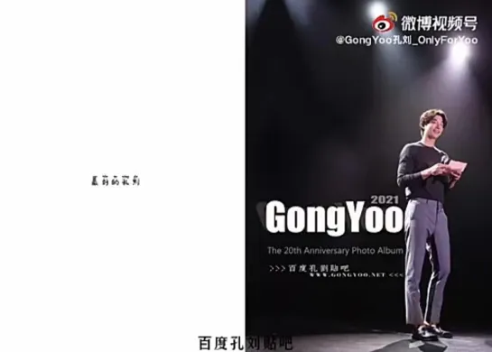 GongYoo孔刘_OnlyForYoo