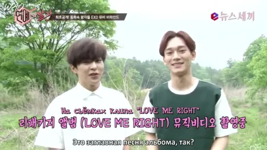 [WAO рус.саб] 150610 Видео со съемок клипа EXO "Love Me Right" \ EXO "Love Me Right" BTS