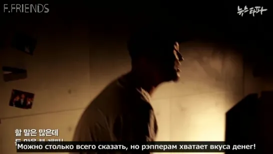 │F.Friends│MC META – SHOW ME THE HIPHOP (FEAT. CHOI SAM) [рус.саб]