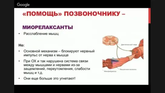 ► Остеохондроз - теория. Лекарства - какие стоит принимать, а какие бесполезны؟ Цикл “35 ответов“