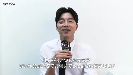 GONG YOO JAPAN OFFICIAL FANCLUB ｜WithYOO