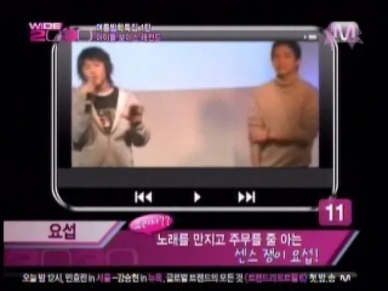 [CHART] 1.12.2010 Mnet Wide 2030 #11 - YoSeob Cut