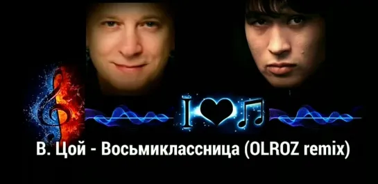 В.Цой(Восьмиклассница)_(OLROZ_remix)_HD 720p_MEDIUM_FR30~2.mp4