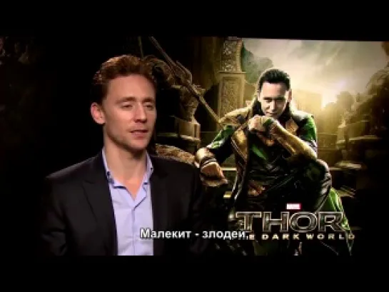 Тор 2: Царство тьмы: Том Хиддлстон / интервью (русские сабы) ⚜ HiddlesNews ⚜