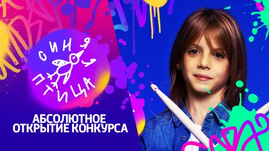 6-летний рок-барабанщик Леонард Ясько / Федор Досумов / "Синяя птица"