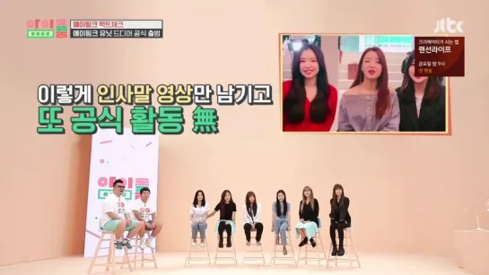 [SHOW] JTBC "IDOL ROOM" - A PINK