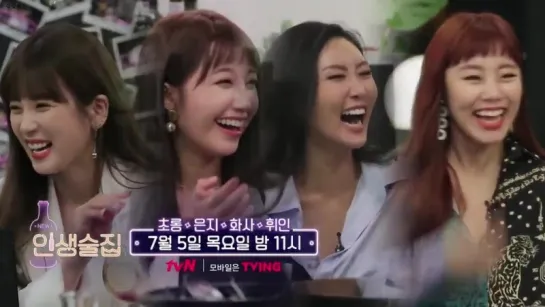 [SHOW][18O628] tvN Life Bar - Chorong & Eunji