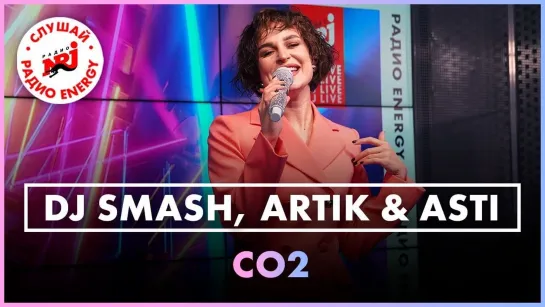 DJ SMASH, Artik & Asti - CO2 (Live @ Радио ENERGY)