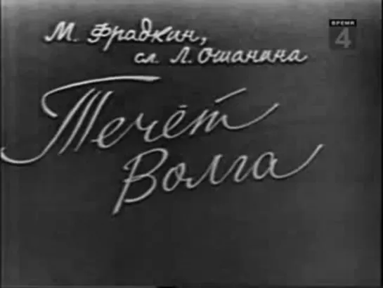 Людмила Зыкина - "Течет река Волга" -  Уникальное исполнение!