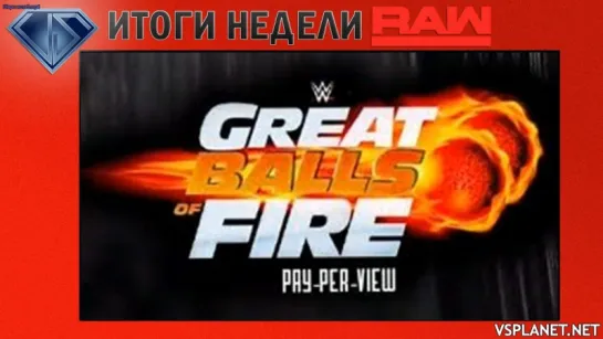 WWE - Итоги Недели, 15.17 - Шары