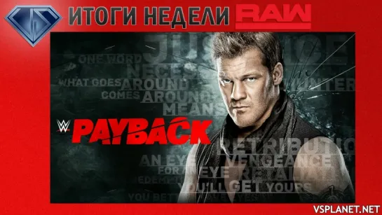 WWE - Итоги Недели, 4.17 - Мусорная Неделя