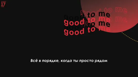 [Рус. Саб] SEVENTEEN - Good To Me