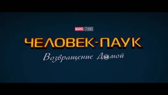 Spider-Man Homecoming Teaser Trailer Русский дублированный [1080p]