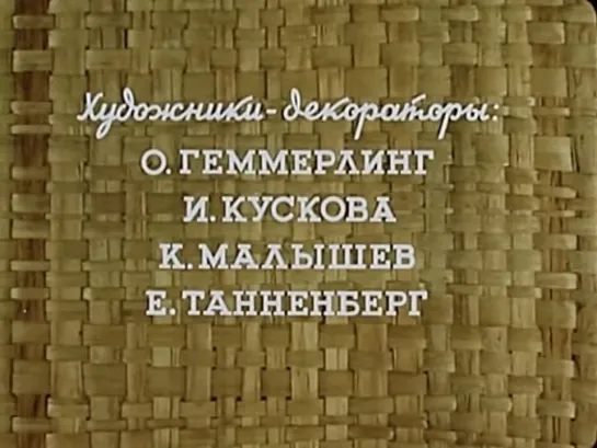 "Три дровосека". Пузырь, соломинка и лапоть.