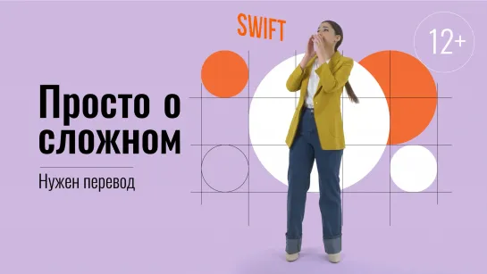 Уход SWIFT. Есть альтернативы?